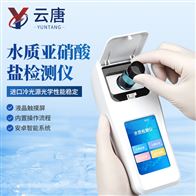 YT-SYXS便捷式水质亚硝酸盐检测仪