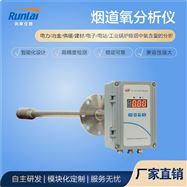 RL-Y100型煙道氧分析儀哪家有