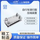 自行車騎行服壓縮裝置測試儀