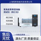 家具皮革表層撓曲測試儀（四工位）