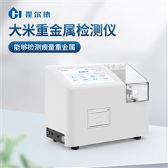 HD-LZ200B稻谷重金属检测仪