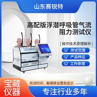 赛锐特 SRT-HZ187高配版浮潜呼吸管气流阻力测试仪 专业生产