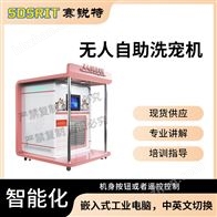 賽銳特 SRT-Z463無人自助洗寵機 參數(shù)穩(wěn)定測試