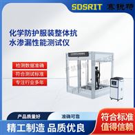 赛锐特 SRT-X082化学防护服装整体抗水渗漏性能测试仪 标准