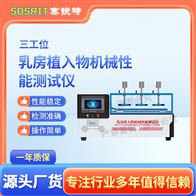 赛锐特 SRT-Z516乳房植入物机械性能测试仪 操作简单