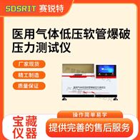 賽銳特 SRT-Z571醫(yī)用氣體低壓軟管爆破壓力測試儀 測試穩(wěn)定