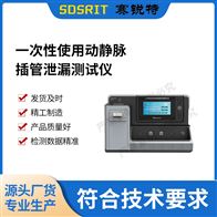 賽銳特 SRT-Z433一次性使用動靜脈插管泄漏測試儀 技術穩定