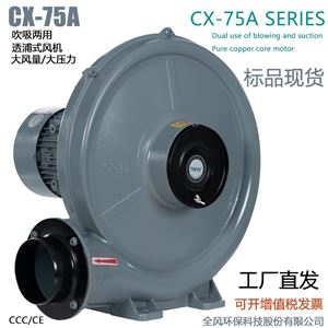 CX-75A高壓鼓風送風吹風風機透浦式風機