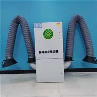 HSLB-4500焊煙除塵器（雙臂）庫(kù)號(hào)：M411196