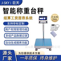 咸菜廠員工稱重刷卡記錄數據智能電子秤