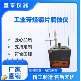 工業(yè)級二甲苯銅片腐蝕測定儀GB/T11138