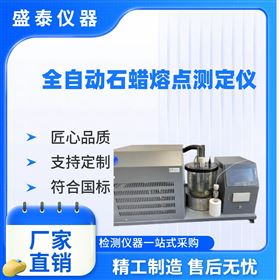 全自动微晶蜡熔点测定仪 冷却曲线法