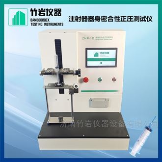 注射器器身密合性正压测试仪