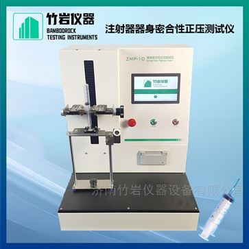 注射器器身密合性正压测试仪