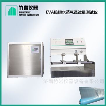 EVA胶膜水蒸气透过量测试仪