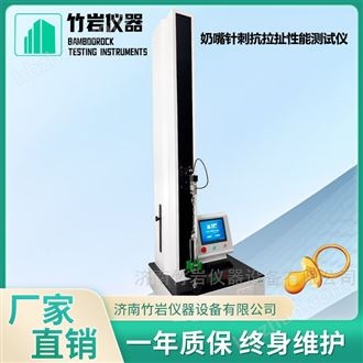 奶嘴针刺抗拉扯性能测试仪