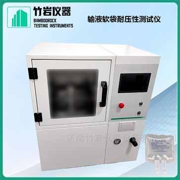 輸液軟袋耐壓性測試儀