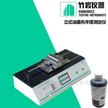 立式油墨色牢度测定仪