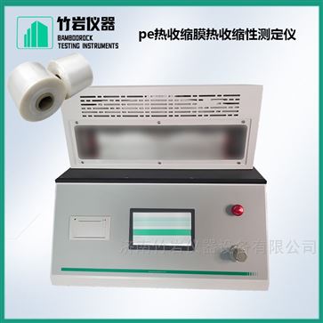 pe热缩膜热收缩性测定仪
