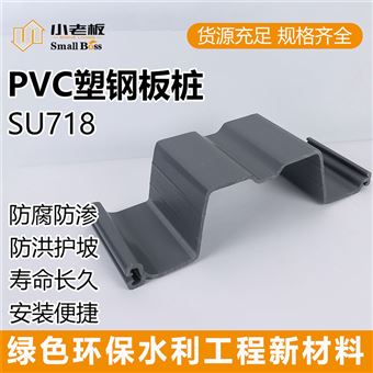 小老板 防洪防汛U型塑钢板桩SU718灰色轻质高强PVC板桩 坚固耐用