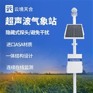 TH-CQX5超声波5要素气象站