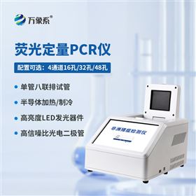 非洲猪瘟pcr试验仪