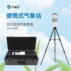 移动式一体化气象站