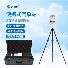小型可移动气象站