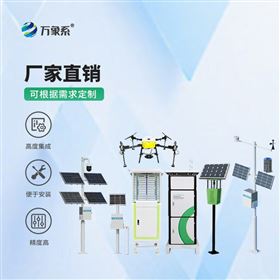 水稻四情监测系统