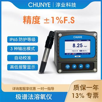 T4040在線溶氧儀