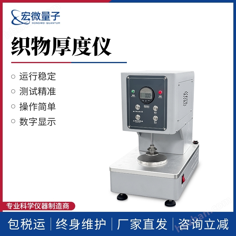 數(shù)字式織物厚度儀
