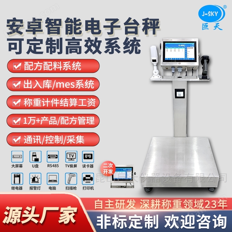 觸摸屏智能秤掃碼打印定制電子秤