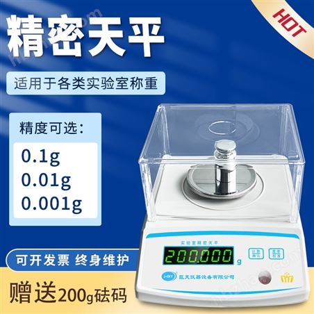 實驗室精密分析天平高精度千分位電子秤
