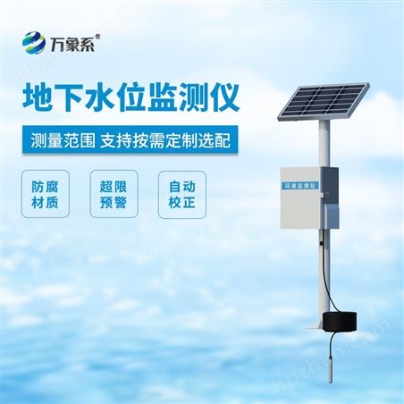 一體化地下水位監測站