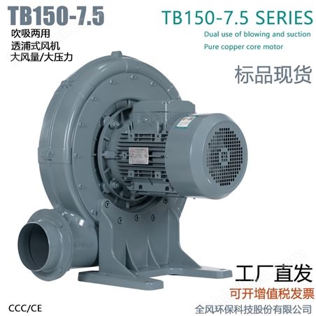 粉粒體輸送TB150-5透浦式中壓鼓風機