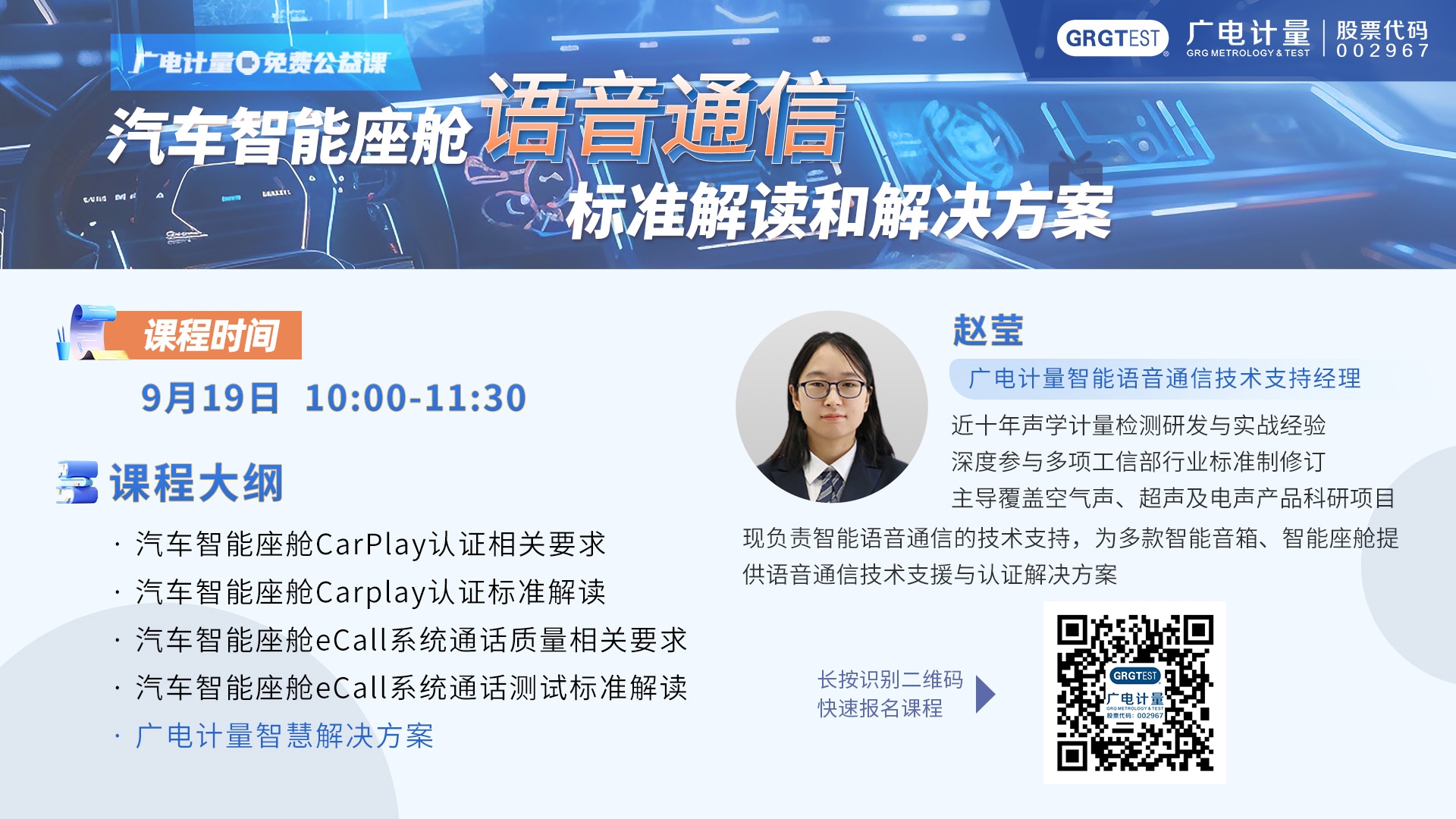 線上公開課 | 汽車智能座艙語音通信標準解讀與測試解決方案