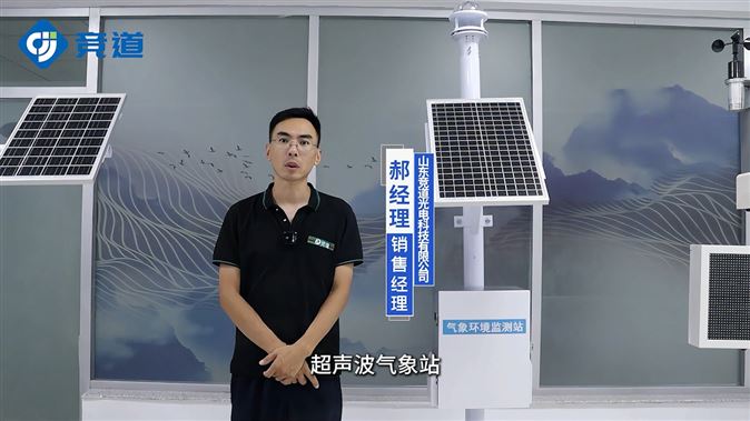 超聲波自動氣象站的構成與功能介紹