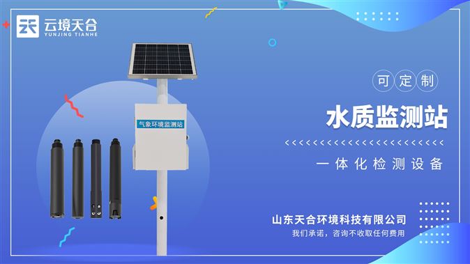 立杆水质监测站：支持传感器灵活扩展或更换，便于后期维护和功能升级