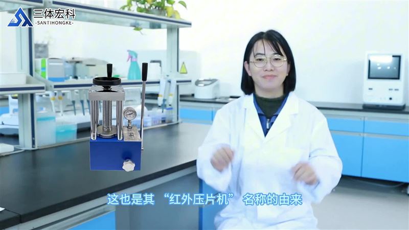 红外压片机主要用来搭配什么设备使用？