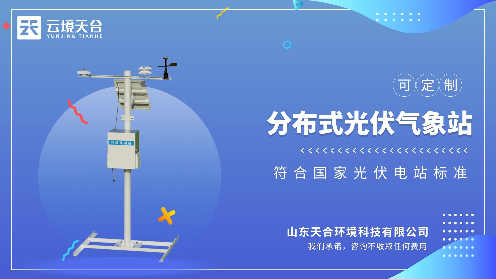 光伏环境监测站：给光伏电站相关人员提供详细专业的规范指导。