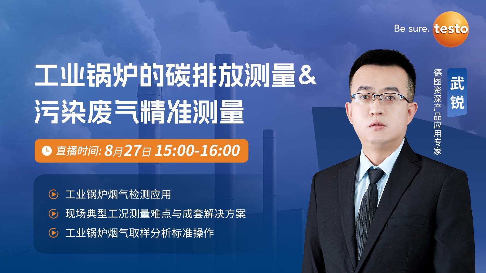 工业锅炉的碳排放测量&污染废气精准测量