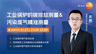 工业锅炉的碳排放测量&污染废气精准测量