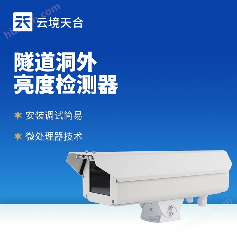 隧道洞外亮度檢測器