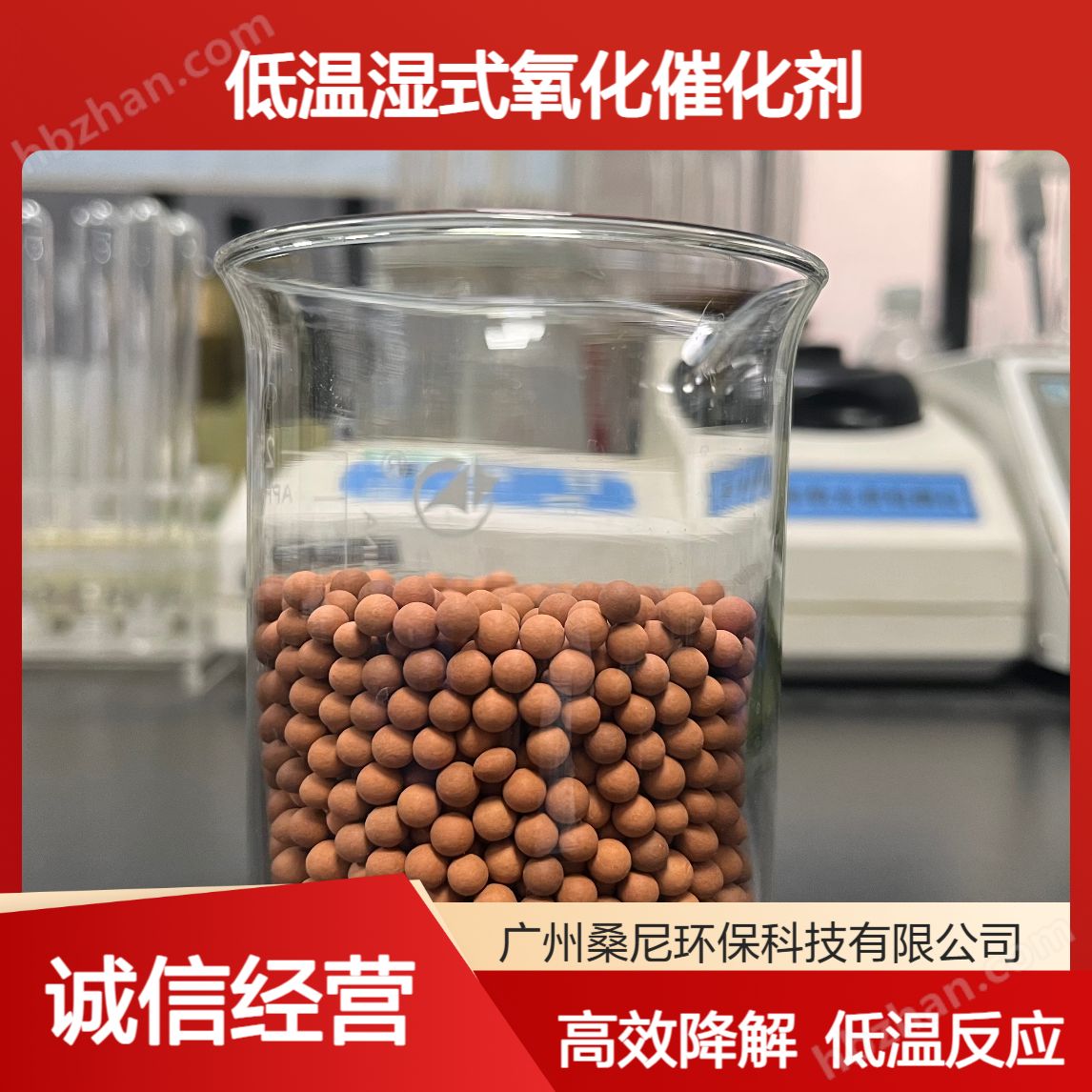 低温湿式氧化催化剂