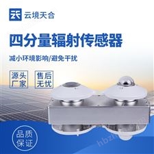 TH-FS7H-四分量辐射传感器设备
