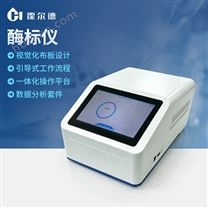 全自動酶標儀