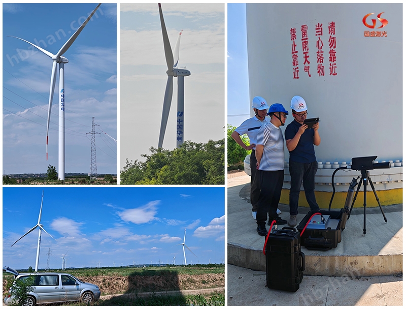 國(guó)盛激光清障儀在中國(guó)華電風(fēng)電場(chǎng)清障測(cè)試