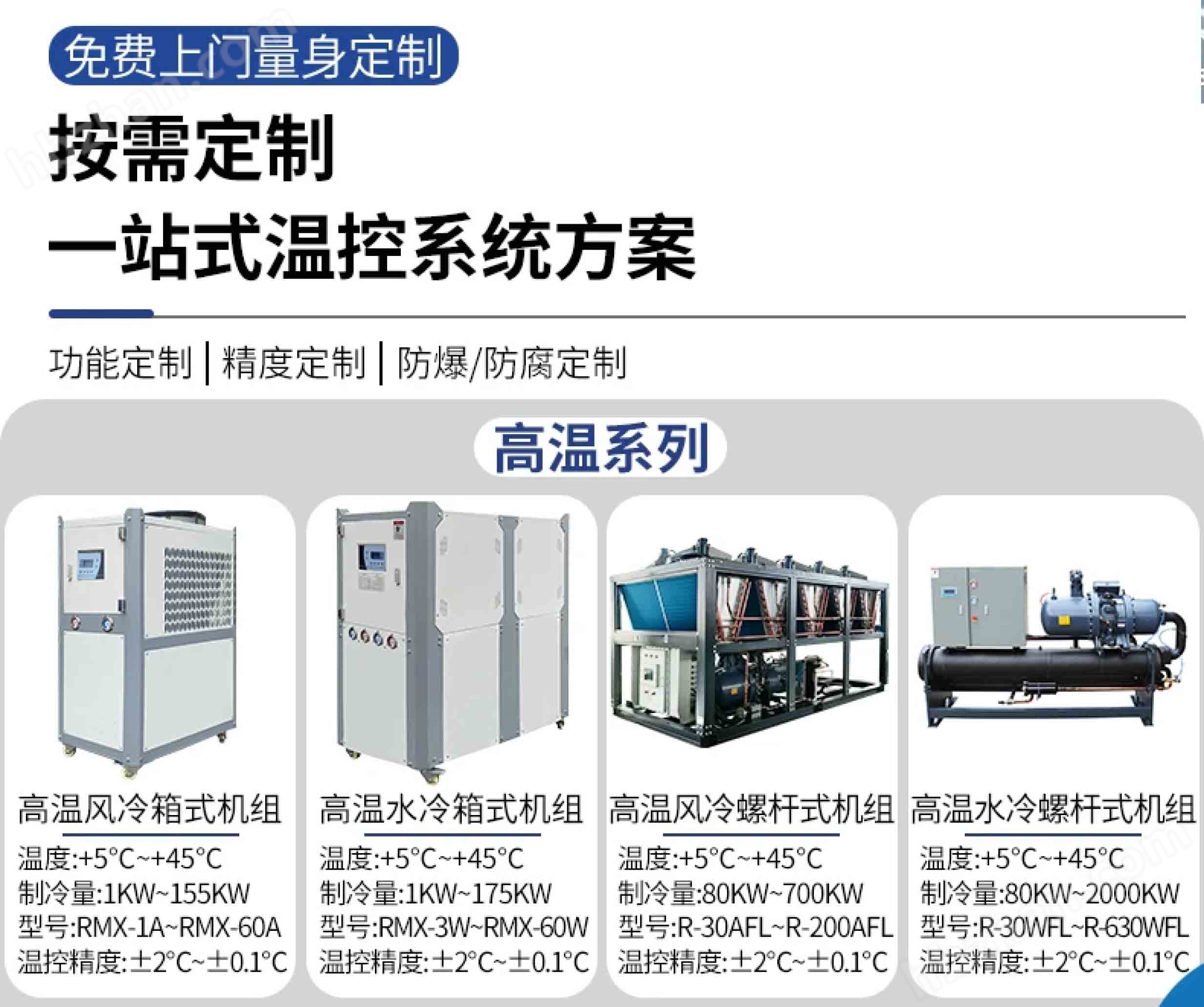 光刻膠涂布控溫冷水機組