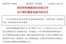 華控賽格聘任秦軍平為董事會(huì)秘書