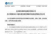 碧水源1.03%股份將被司法拍賣